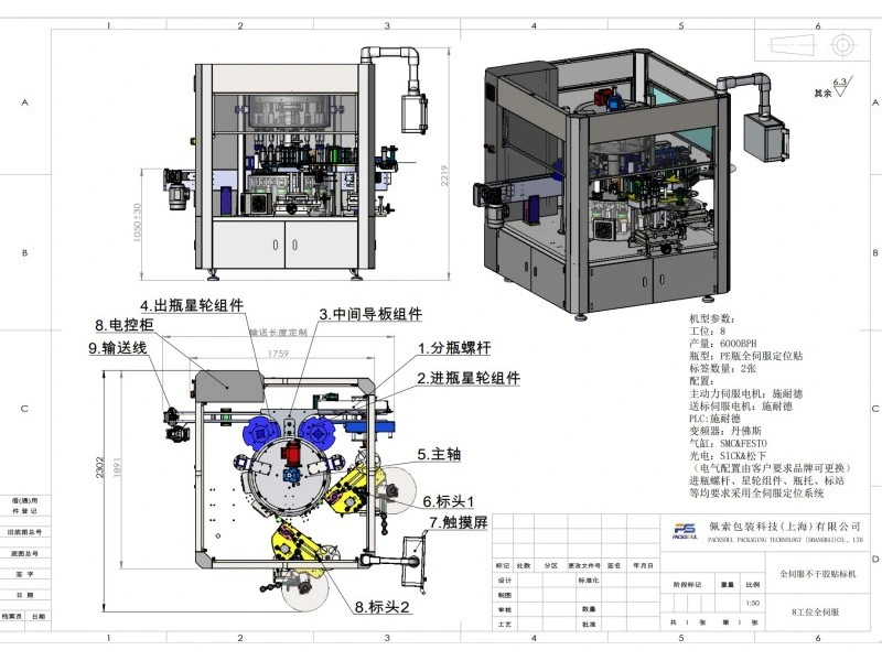 Square Cosmetic Jar Labeling Machine